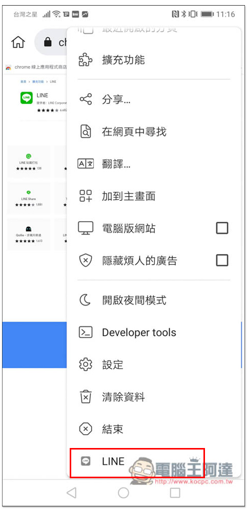 LINE Lite 退場,還有什麼方式可以在兩支手機中登入同一個 LINE 帳號? - 電腦王阿達 LINE Lite 退場,還有什麼方式可以在兩支手機中登入同一個 LINE 帳號? - 電腦王阿達