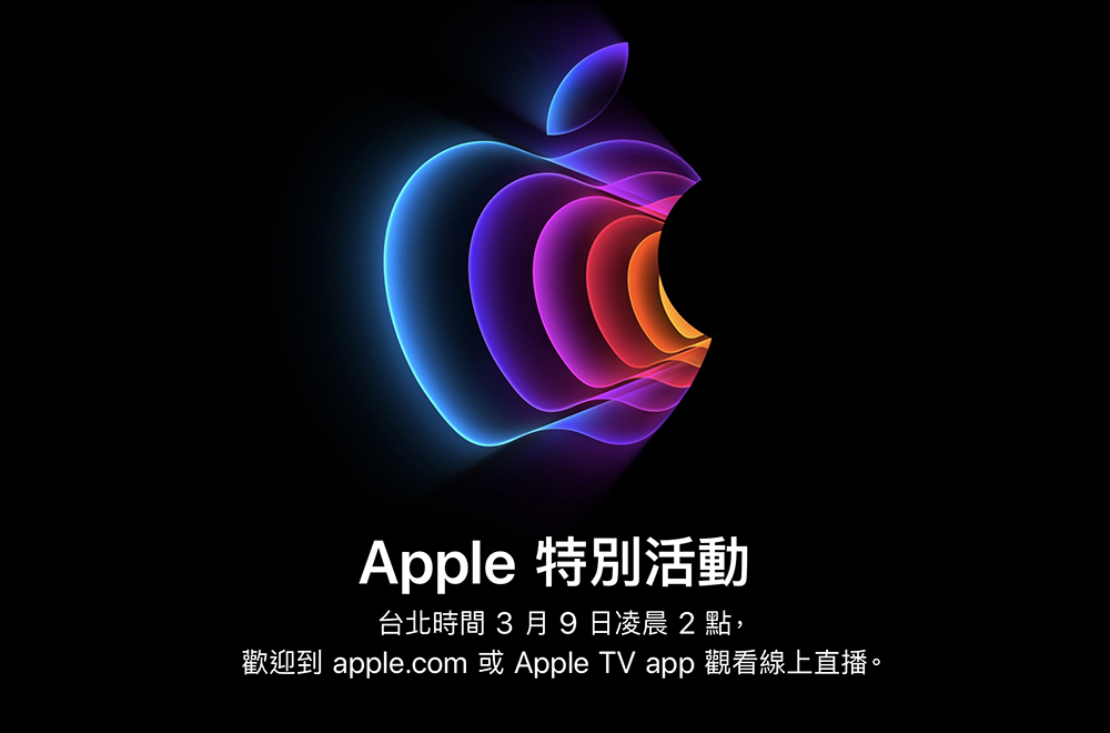 Apple 新品發表會將於台灣時間 3 月 9 日凌晨 2 點舉行,傳聞可能發表新品整理 - 電腦王阿達 Apple 新品發表會將於台灣時間 3 月 9 日凌晨 2 點舉行,傳聞可能發表新品整理 - 電腦王阿達