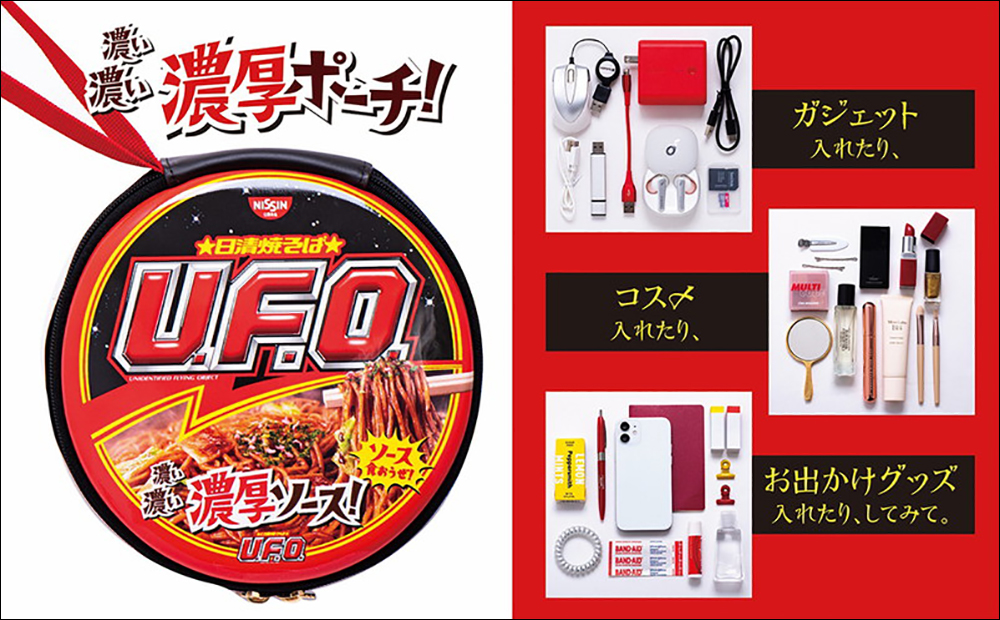 超可愛!寶島社發行「日清U.F.O.炒麵」碗狀造型隨身包,能收納手機、行動電源、記憶卡等小物 - 電腦王阿達 超可愛!寶島社發行「日清U.F.O.炒麵」碗狀造型隨身包,能收納手機、行動電源、記憶卡等小物 - 電腦王阿達