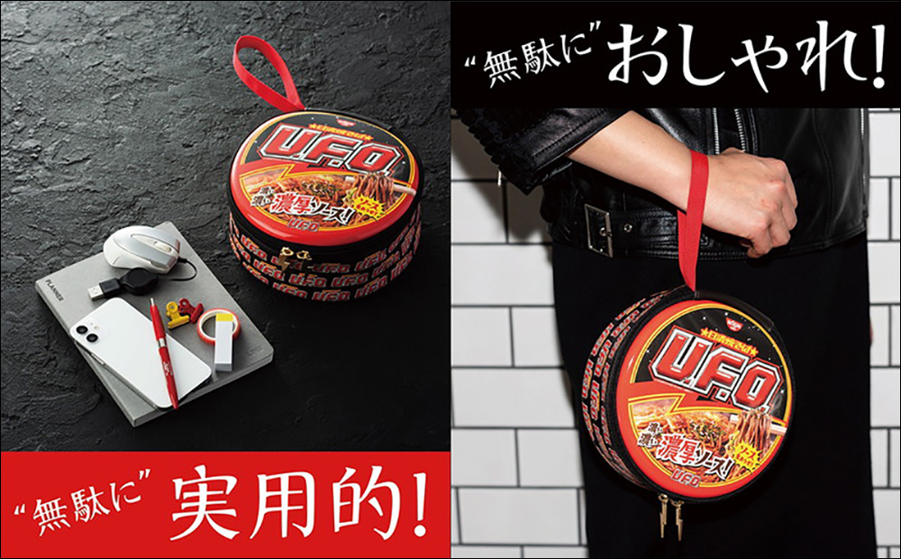 超可愛!寶島社發行「日清U.F.O.炒麵」碗狀造型隨身包,能收納手機、行動電源、記憶卡等小物 - 電腦王阿達 超可愛!寶島社發行「日清U.F.O.炒麵」碗狀造型隨身包,能收納手機、行動電源、記憶卡等小物 - 電腦王阿達