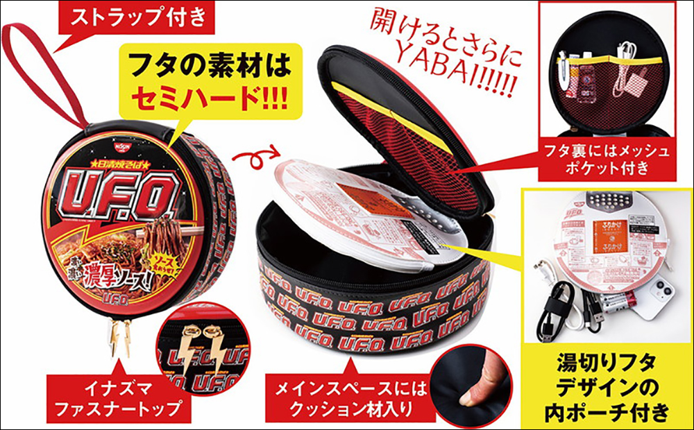 超可愛!寶島社發行「日清U.F.O.炒麵」碗狀造型隨身包,能收納手機、行動電源、記憶卡等小物 - 電腦王阿達 超可愛!寶島社發行「日清U.F.O.炒麵」碗狀造型隨身包,能收納手機、行動電源、記憶卡等小物 - 電腦王阿達