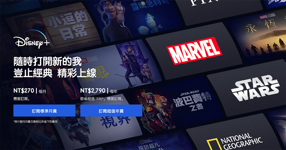 Disney+ 看廣告訂閱方案 Disney+ 看廣告訂閱方案