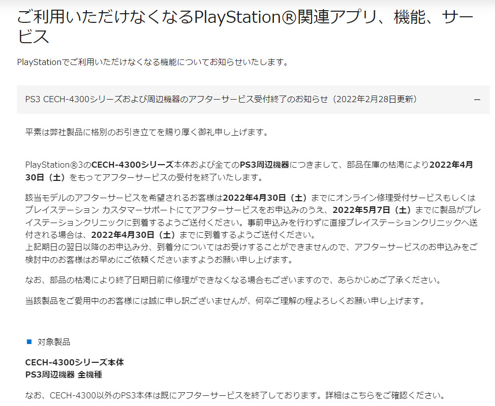 索尼互動娛樂日本表示零件庫存耗盡  4 月 30 日將結束 PlayStation 3系列主機及所有相關周邊維修 - 電腦王阿達