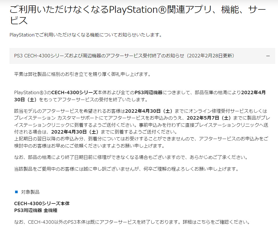 索尼互動娛樂日本表示零件庫存耗盡 4 月 30 日將結束 PlayStation 3系列主機及所有相關周邊維修 - 電腦王阿達 索尼互動娛樂日本表示零件庫存耗盡 4 月 30 日將結束 PlayStation 3系列主機及所有相關周邊維修 - 電腦王阿達
