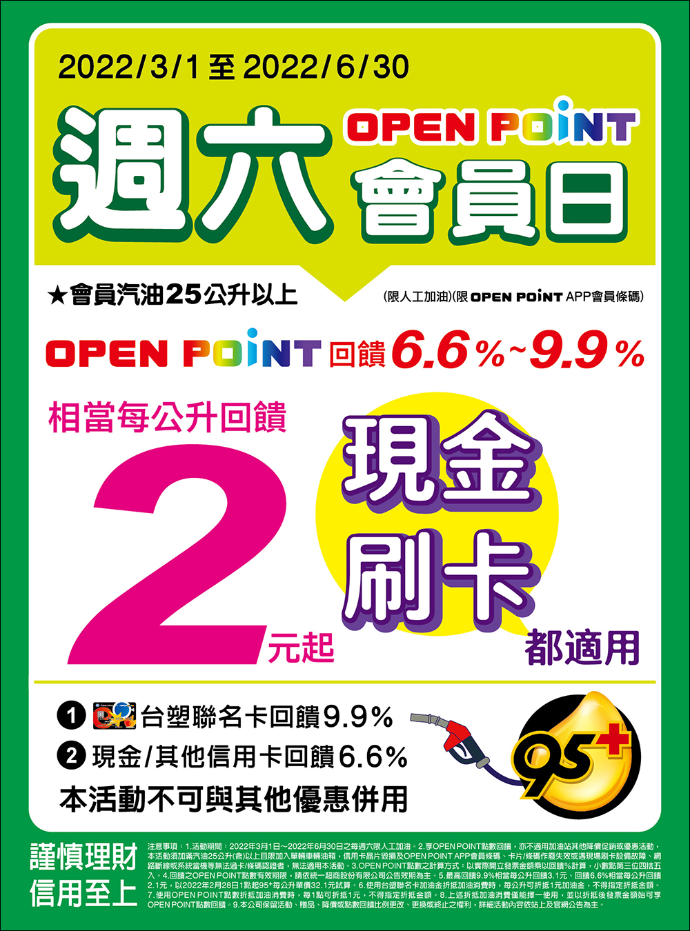 OPEN POINT 會員消費、點數兌換攻略!指定會員日消費累積更快,超多咖啡、食品等好康輕鬆領! - 電腦王阿達 OPEN POINT 會員消費、點數兌換攻略!指定會員日消費累積更快,超多咖啡、食品等好康輕鬆領! - 電腦王阿達