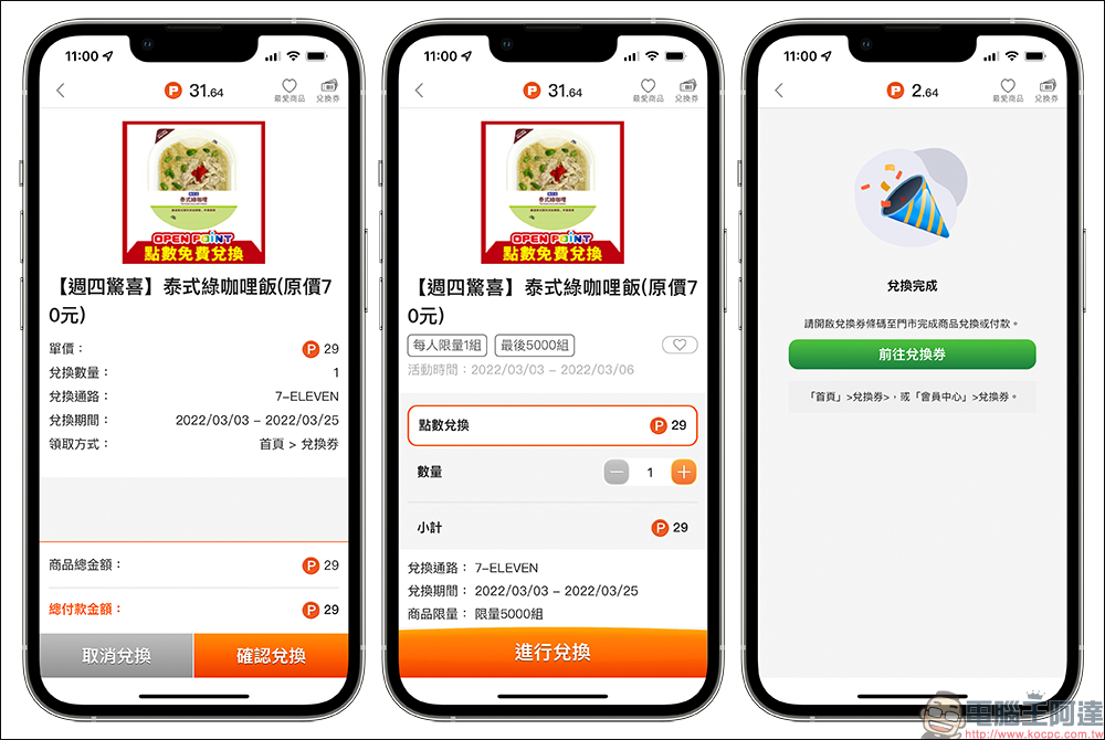 OPEN POINT 會員消費、點數兌換攻略!指定會員日消費累積更快,超多咖啡、食品等好康輕鬆領! - 電腦王阿達 OPEN POINT 會員消費、點數兌換攻略!指定會員日消費累積更快,超多咖啡、食品等好康輕鬆領! - 電腦王阿達