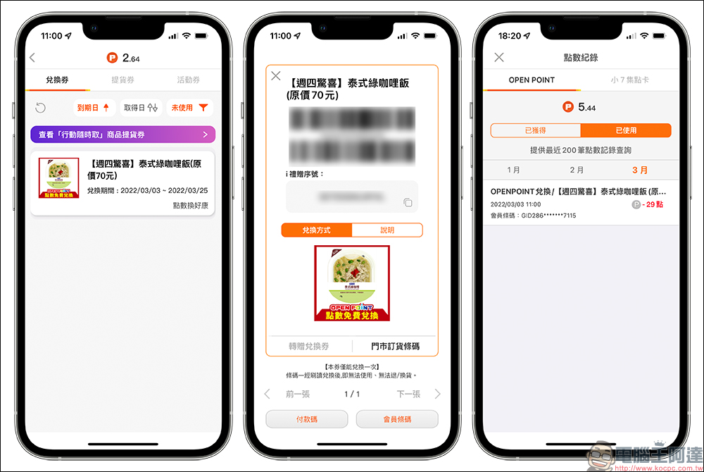 OPEN POINT 會員消費、點數兌換攻略!指定會員日消費累積更快,超多咖啡、食品等好康輕鬆領! - 電腦王阿達 OPEN POINT 會員消費、點數兌換攻略!指定會員日消費累積更快,超多咖啡、食品等好康輕鬆領! - 電腦王阿達