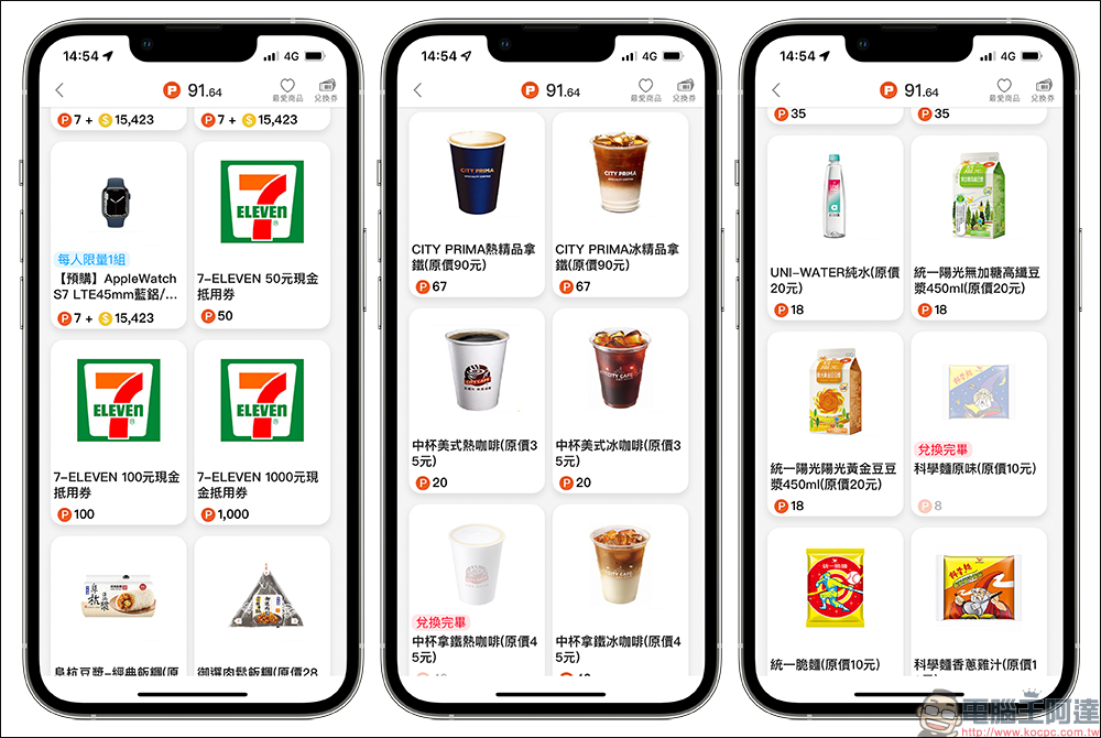 OPEN POINT 會員消費、點數兌換攻略!指定會員日消費累積更快,超多咖啡、食品等好康輕鬆領! - 電腦王阿達 OPEN POINT 會員消費、點數兌換攻略!指定會員日消費累積更快,超多咖啡、食品等好康輕鬆領! - 電腦王阿達