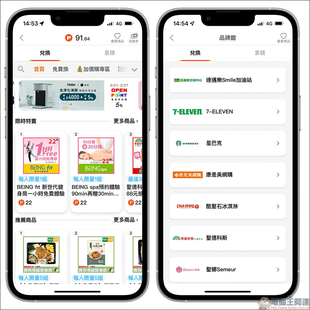 OPEN POINT 會員消費、點數兌換攻略!指定會員日消費累積更快,超多咖啡、食品等好康輕鬆領! - 電腦王阿達 OPEN POINT 會員消費、點數兌換攻略!指定會員日消費累積更快,超多咖啡、食品等好康輕鬆領! - 電腦王阿達