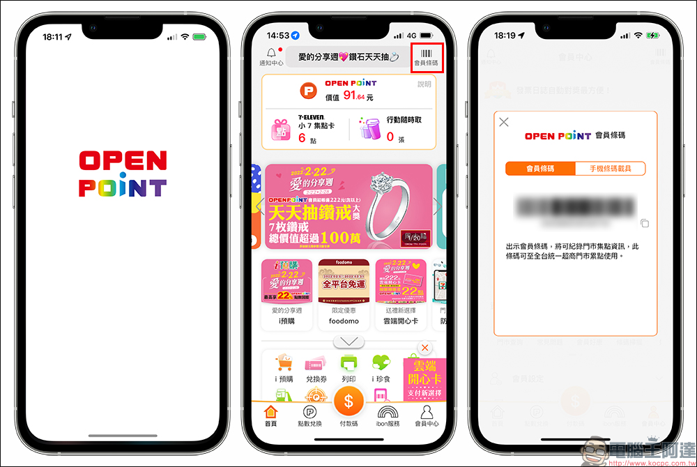 OPEN POINT 會員消費、點數兌換攻略!指定會員日消費累積更快,超多咖啡、食品等好康輕鬆領! - 電腦王阿達 OPEN POINT 會員消費、點數兌換攻略!指定會員日消費累積更快,超多咖啡、食品等好康輕鬆領! - 電腦王阿達