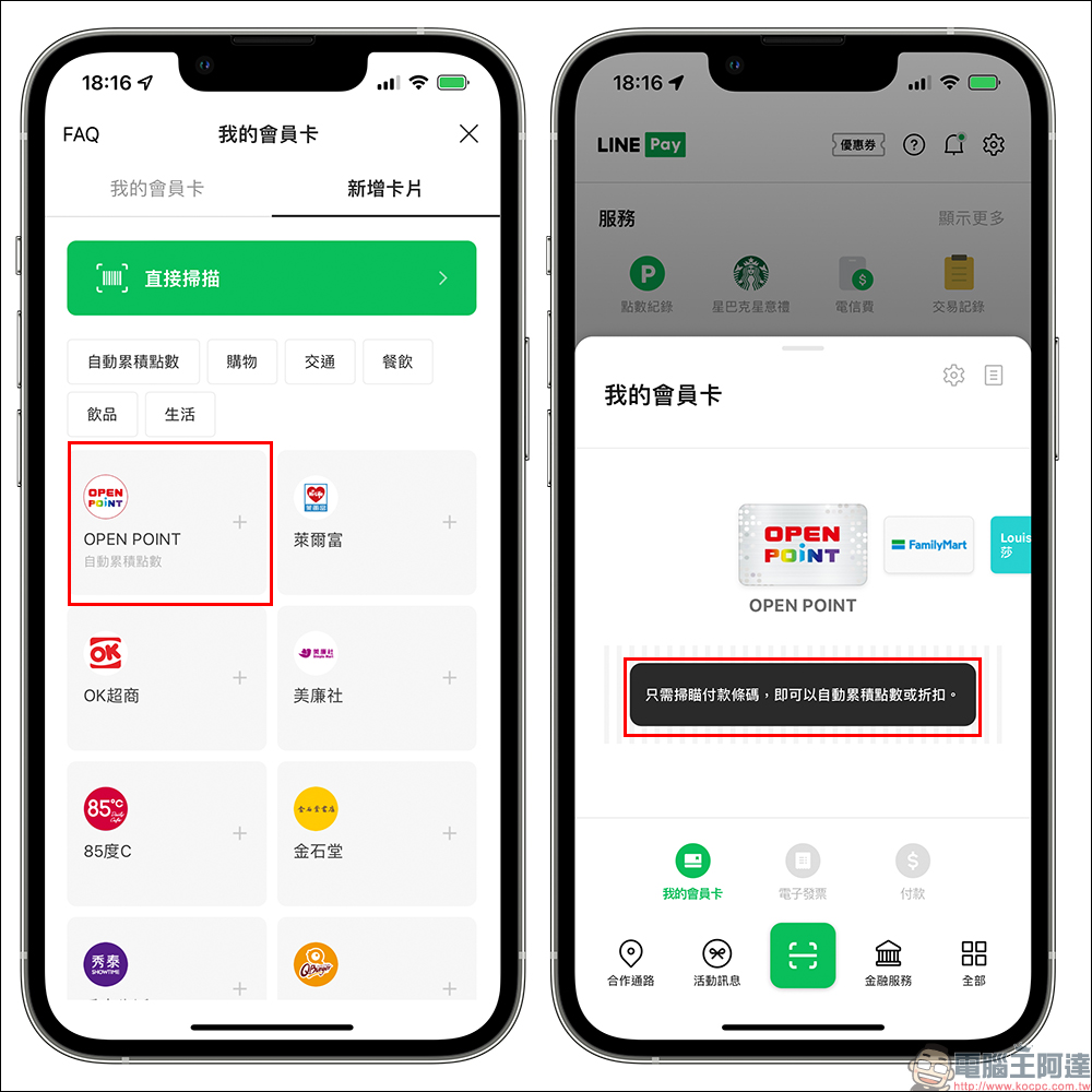 OPEN POINT 會員消費、點數兌換攻略!指定會員日消費累積更快,超多咖啡、食品等好康輕鬆領! - 電腦王阿達 OPEN POINT 會員消費、點數兌換攻略!指定會員日消費累積更快,超多咖啡、食品等好康輕鬆領! - 電腦王阿達