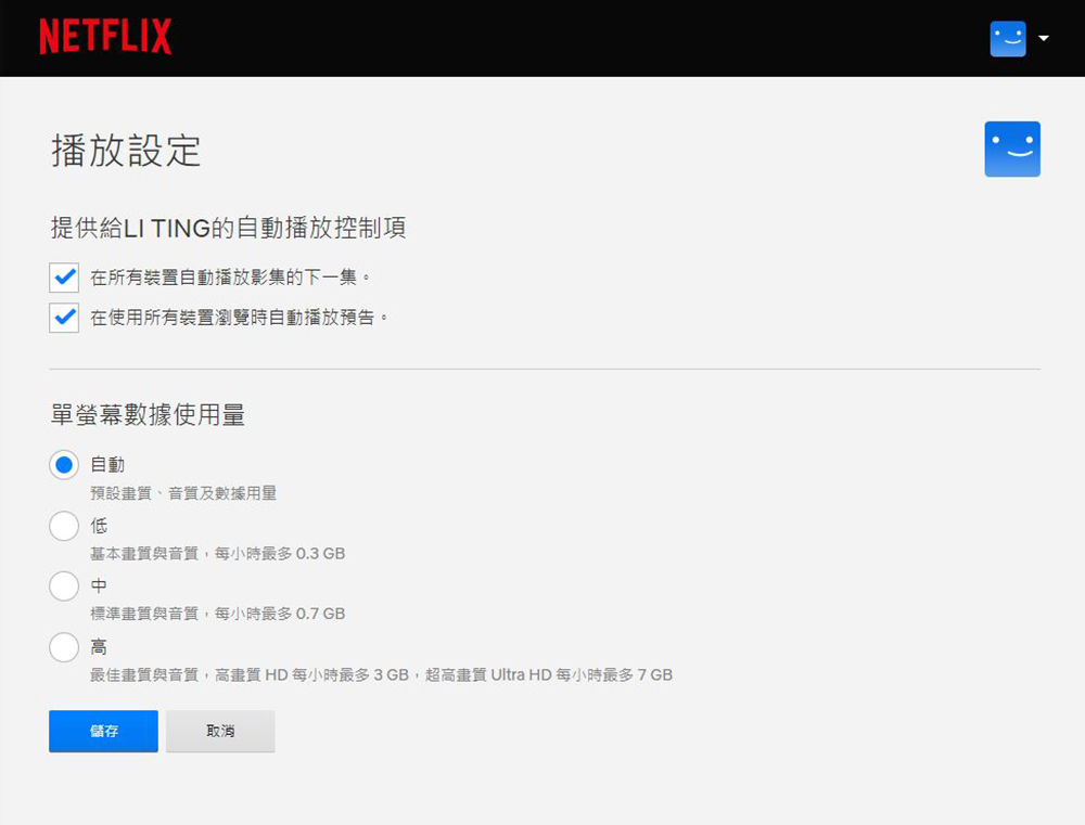 Netflix 應用中你可能沒用過的小技巧與隱藏設定 - 電腦王阿達 Netflix 應用中你可能沒用過的小技巧與隱藏設定 - 電腦王阿達