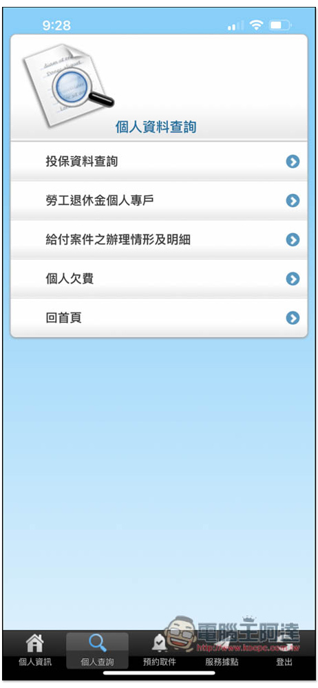 去年新制勞退基金賺超過 2836 億,教你查詢自己分紅多少、實際領多少錢 - 電腦王阿達 去年新制勞退基金賺超過 2836 億,教你查詢自己分紅多少、實際領多少錢 - 電腦王阿達