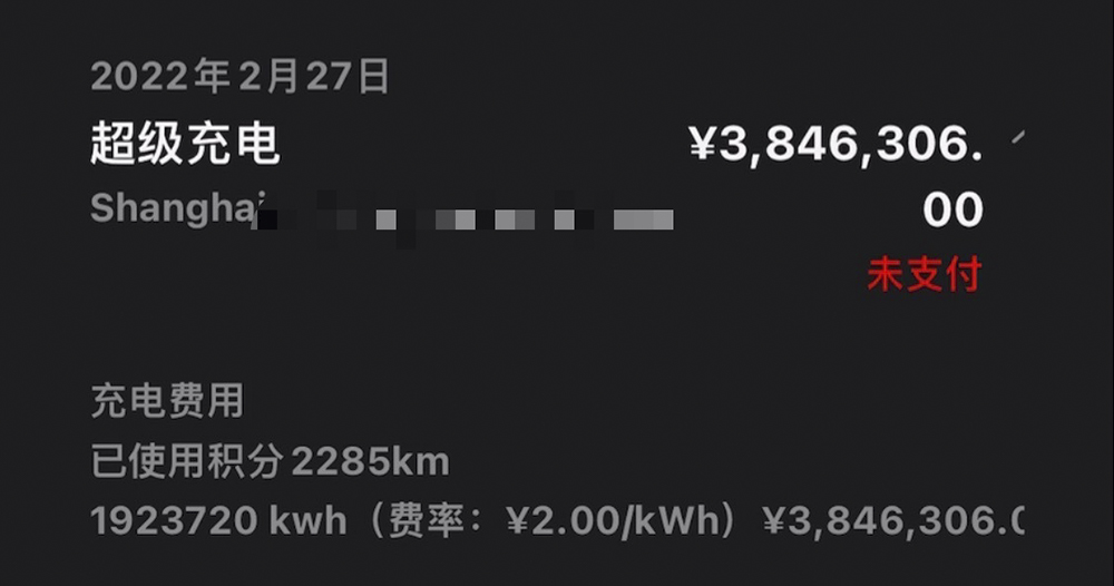 超級充電 20 分費用飆破 1,700 萬台幣 超級充電 20 分費用飆破 1,700 萬台幣