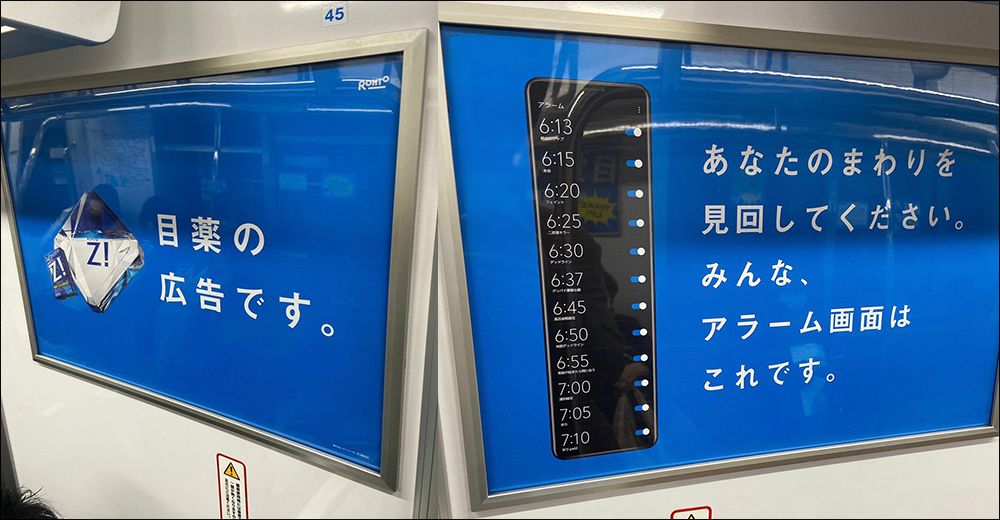日本樂敦勁Z!眼藥水推出創意電車車廂廣告，點了它就像手機鬧鐘整排全開超清醒！ - 電腦王阿達