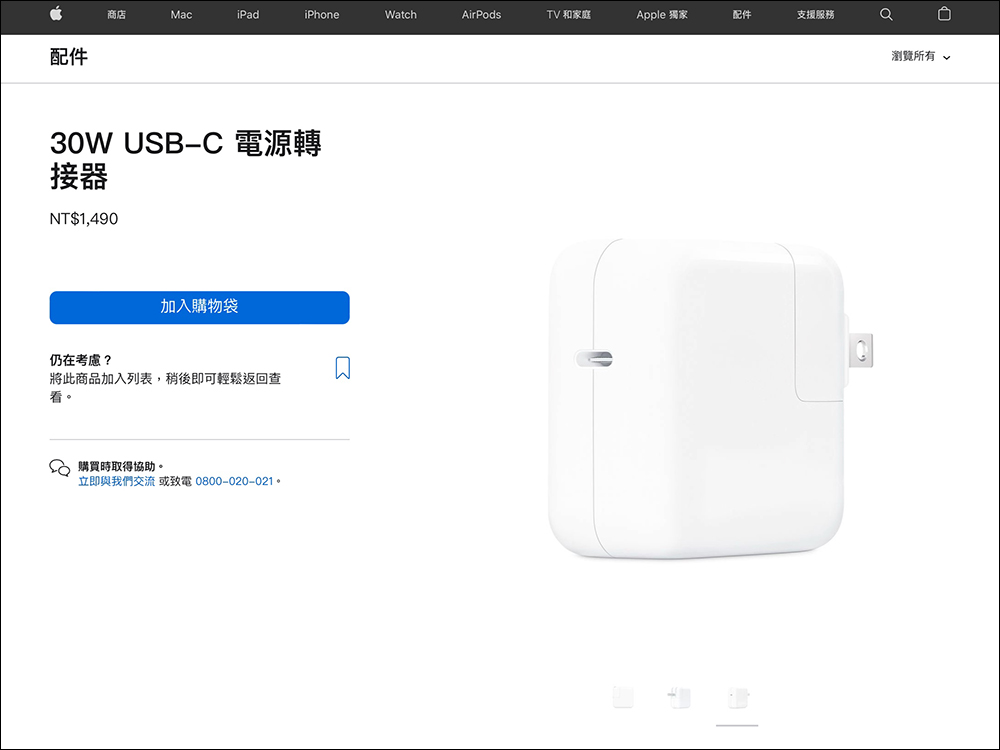 Ming-Chi Kuo 預測 Apple 今年將發表 30W GaN 氮化鎵快速充電器，採用全新外觀設計 - 電腦王阿達