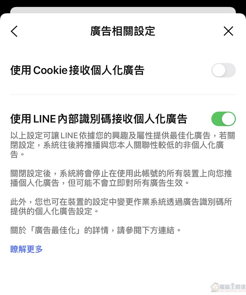 《LINE隱私權政策》將於近期更新 須同意才能繼續使用LINE - 電腦王阿達