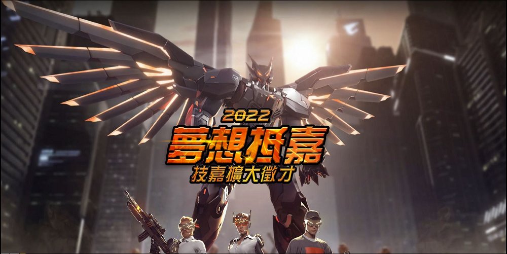 營收屢創新高 技嘉科技將擴大徵才 - 電腦王阿達 營收屢創新高 技嘉科技將擴大徵才 - 電腦王阿達
