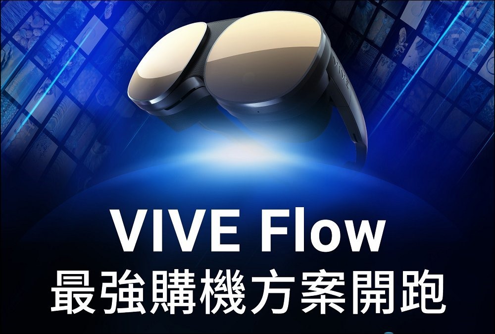 HTC新聞圖片三-中華電信0元方案 VIVE Flow限時優惠活動