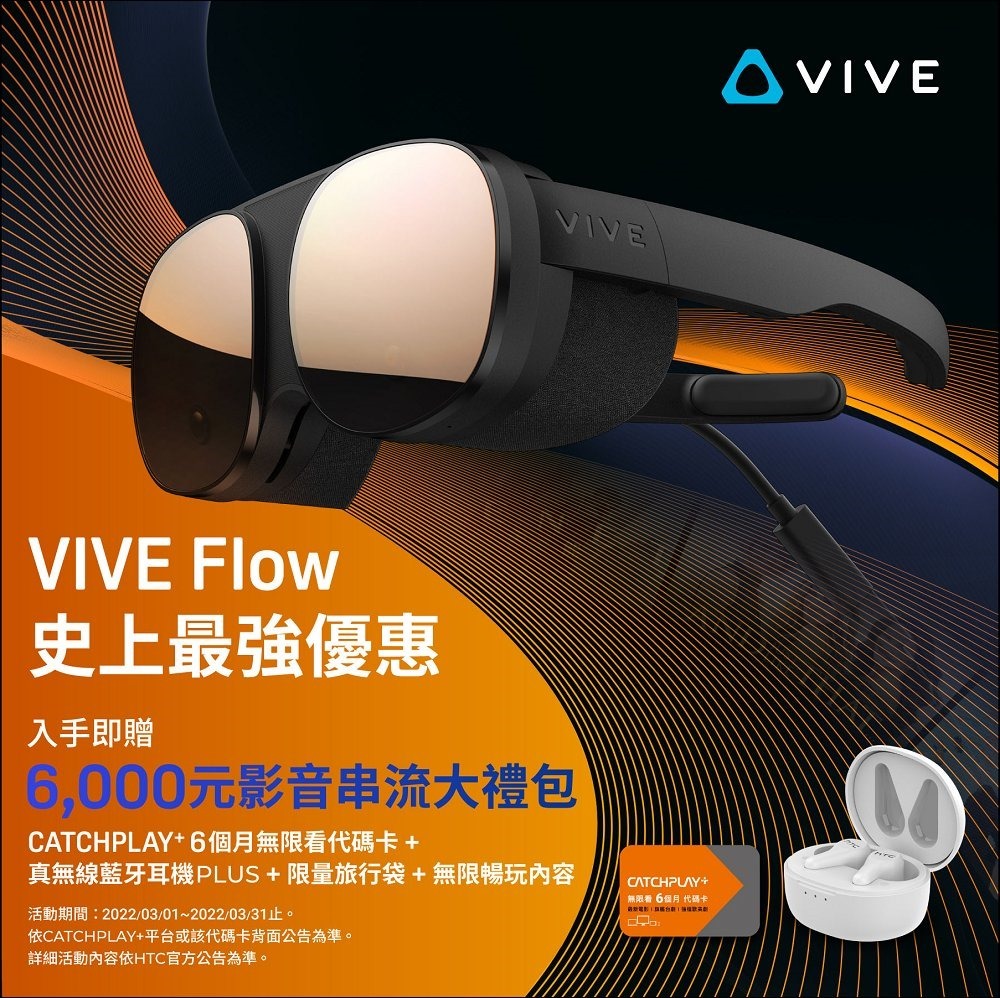 VIVE Flow限時優惠活動 VIVE Flow限時優惠活動