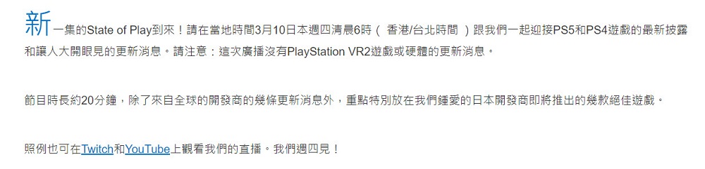 3月10日清晨將舉辦「State of Play」PlayStation直播節目 公開PS4和PS5遊戲最新消息 - 電腦王阿達 3月10日清晨將舉辦「State of Play」PlayStation直播節目 公開PS4和PS5遊戲最新消息 - 電腦王阿達