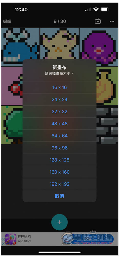 八位元畫家 App 輕鬆繪製像素圖片、照片轉像素風,一款標榜非常適合創建 NFT 藝術 - 電腦王阿達 八位元畫家 App 輕鬆繪製像素圖片、照片轉像素風,一款標榜非常適合創建 NFT 藝術 - 電腦王阿達