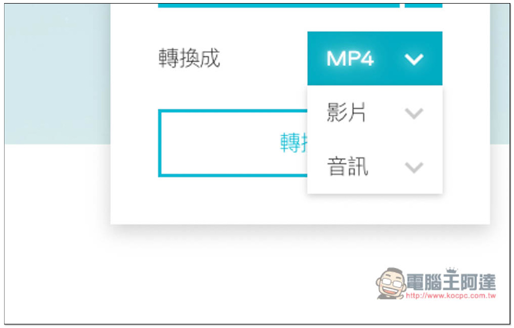 Video Converter 線上影片、音樂轉檔免費工具,支援 40 多種媒體格式,最大 2GB - 電腦王阿達 Video Converter 線上影片、音樂轉檔免費工具,支援 40 多種媒體格式,最大 2GB - 電腦王阿達