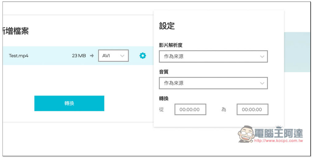 Video Converter 線上影片、音樂轉檔免費工具,支援 40 多種媒體格式,最大 2GB - 電腦王阿達 Video Converter 線上影片、音樂轉檔免費工具,支援 40 多種媒體格式,最大 2GB - 電腦王阿達