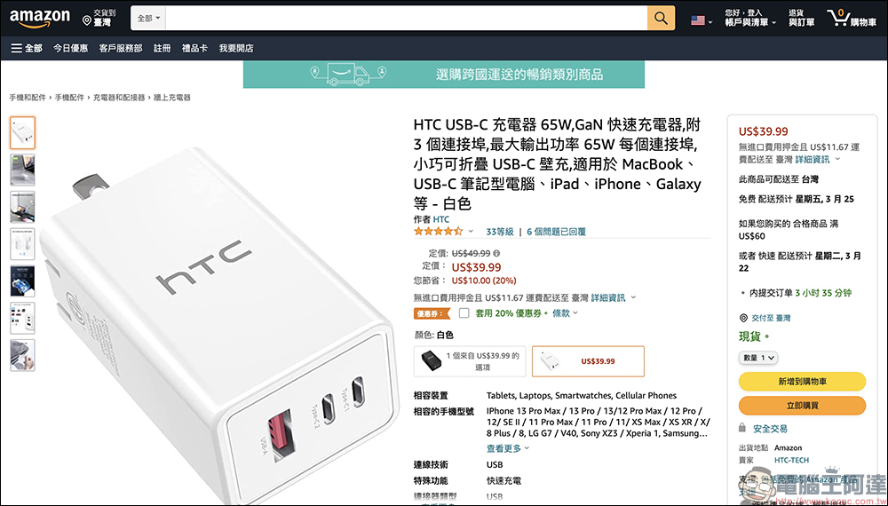 HTC 推出 65W 2C1A 的 GaN 氮化鎵充電器，支援常見多種快充協議、可收摺插頭設計 - 電腦王阿達