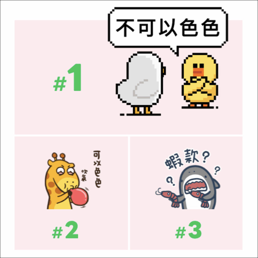 LINE 貼圖,許多人都不知的 6 個冷知識 - 電腦王阿達 LINE 貼圖,許多人都不知的 6 個冷知識 - 電腦王阿達