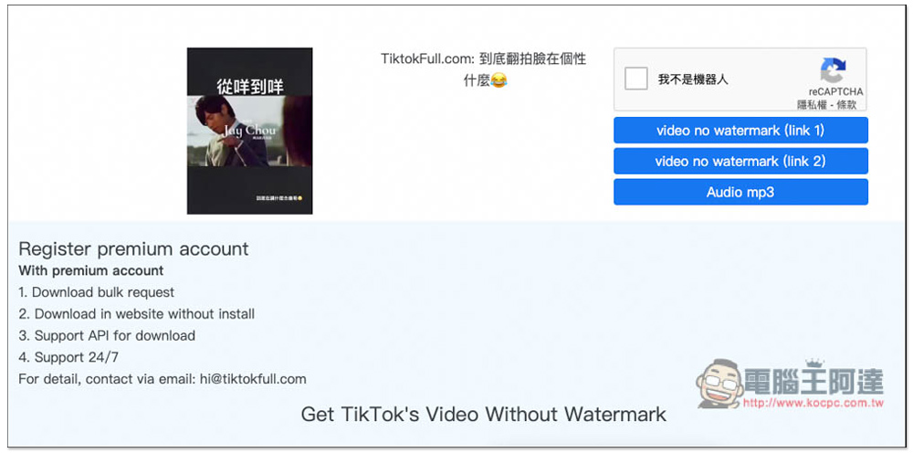 TikTokfull Download Video TikTok No Watermark 擴充功能,一鍵下載 TikTok 影片,還沒有浮水印 - 電腦王阿達 TikTokfull Download Video TikTok No Watermark 擴充功能,一鍵下載 TikTok 影片,還沒有浮水印 - 電腦王阿達