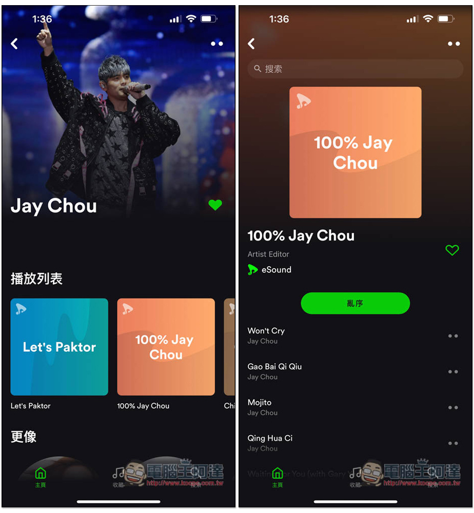 eSound 免費音樂聽歌 App,支援離線下載,可背景播放 - 電腦王阿達 eSound 免費音樂聽歌 App,支援離線下載,可背景播放 - 電腦王阿達