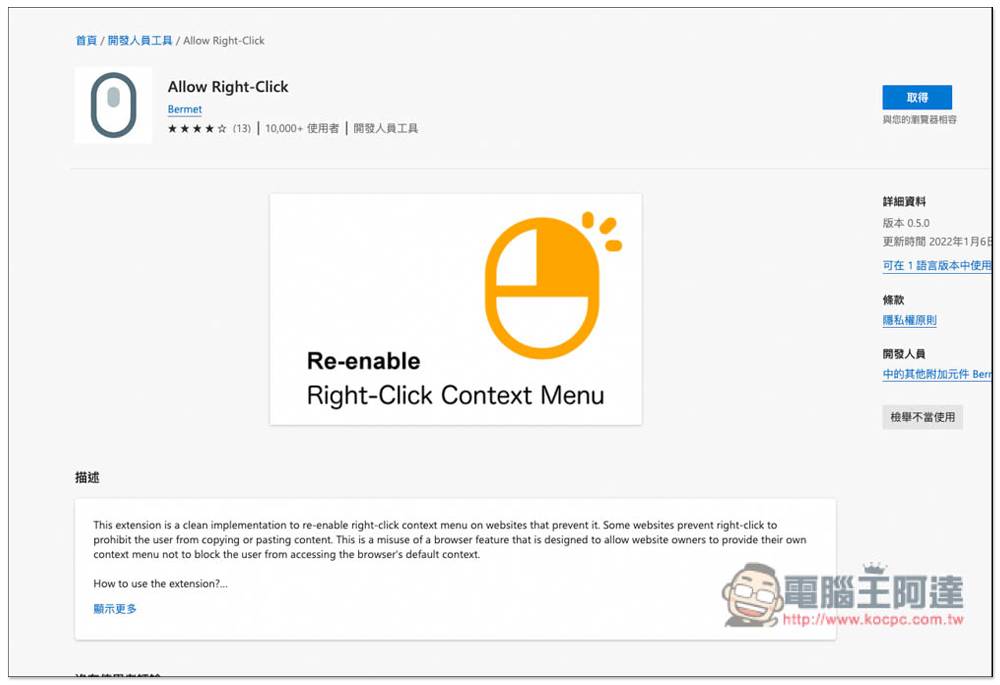 Allow Right-Click 解除網頁右鍵功能封鎖的免費擴充功能,也支援下載 IG 圖片與影片、TikTok、500px - 電腦王阿達 Allow Right-Click 解除網頁右鍵功能封鎖的免費擴充功能,也支援下載 IG 圖片與影片、TikTok、500px - 電腦王阿達
