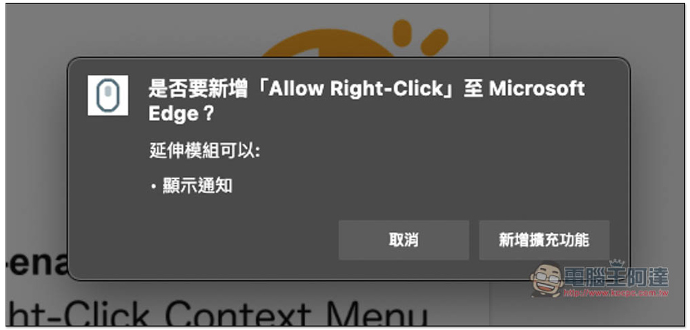 Allow Right-Click 解除網頁右鍵功能封鎖的免費擴充功能，也支援下載 IG 圖片與影片、TikTok、500px - 電腦王阿達
