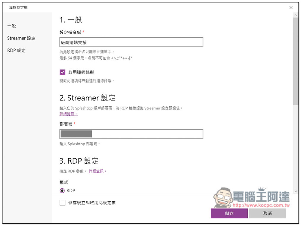 Splashtop Enterprise 企業遠端軟體最佳解決方案,遠距工作也能高效率與高安全性,9 大特點整理 - 電腦王阿達 Splashtop Enterprise 企業遠端軟體最佳解決方案,遠距工作也能高效率與高安全性,9 大特點整理 - 電腦王阿達