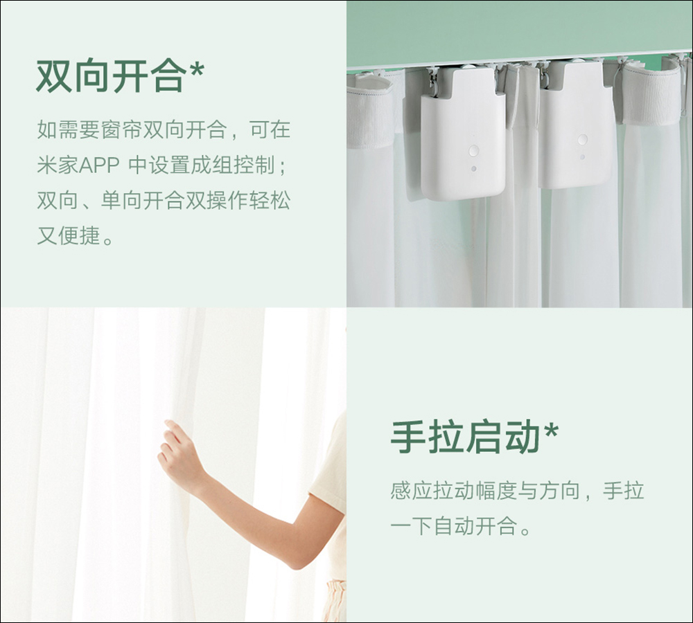 小米發表「米家窗簾伴侶」:隨掛即用超簡單,讓普通窗簾瞬間升級成為智慧窗簾! - 電腦王阿達 小米發表「米家窗簾伴侶」:隨掛即用超簡單,讓普通窗簾瞬間升級成為智慧窗簾! - 電腦王阿達