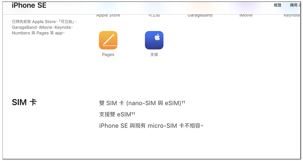 5 件 iPhone SE 3 發表會中 Apple 沒有透露的事情 - 電腦王阿達 5 件 iPhone SE 3 發表會中 Apple 沒有透露的事情 - 電腦王阿達