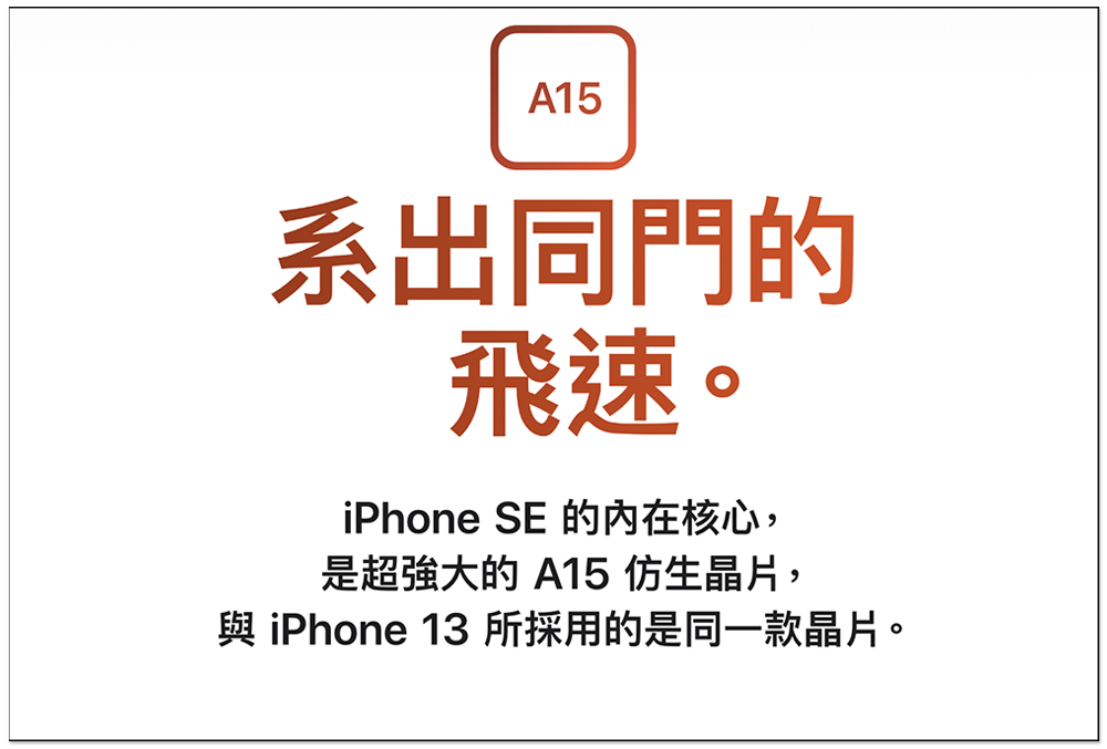 5 件 iPhone SE 3 發表會中 Apple 沒有透露的事情 - 電腦王阿達