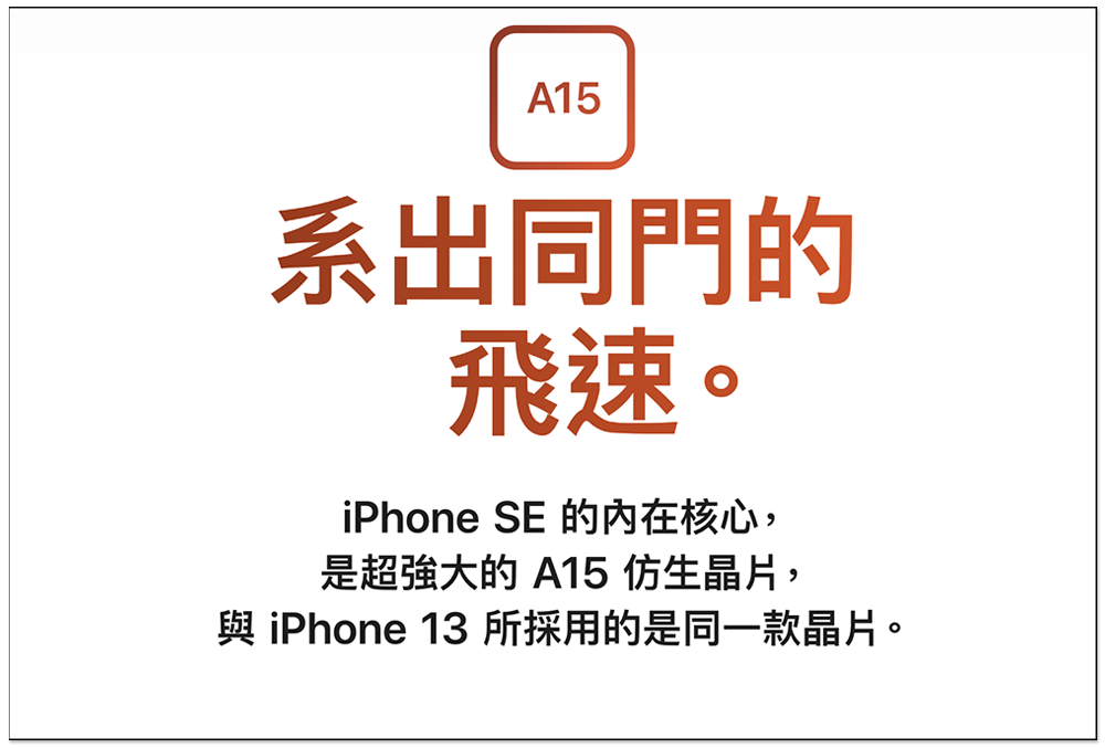5 件 iPhone SE 3 發表會中 Apple 沒有透露的事情 - 電腦王阿達 5 件 iPhone SE 3 發表會中 Apple 沒有透露的事情 - 電腦王阿達