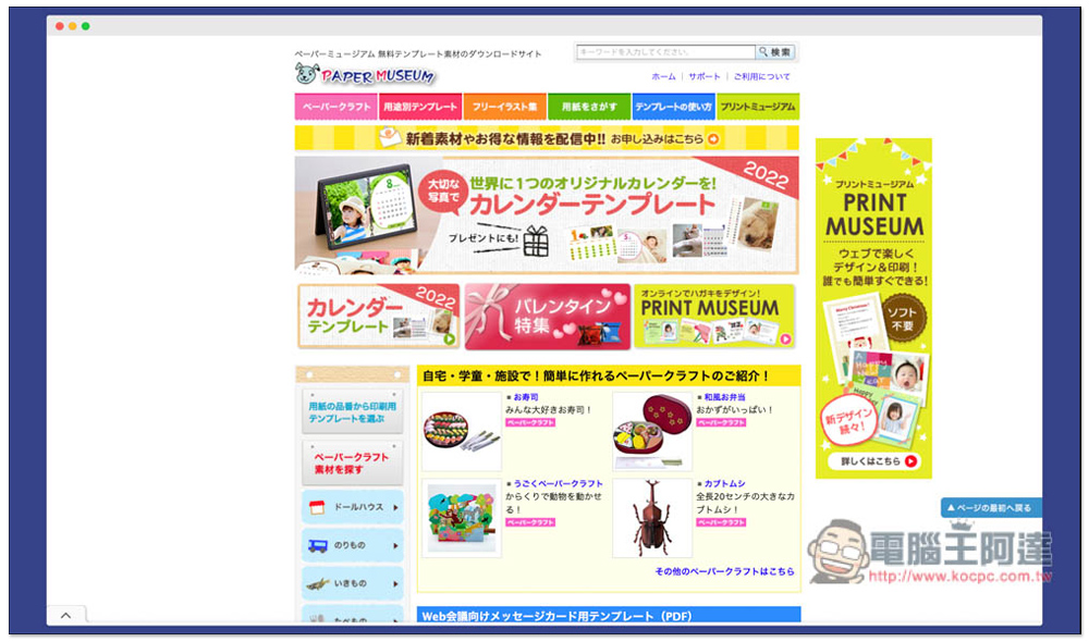 Paper Museum 日本免費紙模型、摺紙樣版網站,福袋、壽司組、車子等都有 - 電腦王阿達 Paper Museum 日本免費紙模型、摺紙樣版網站,福袋、壽司組、車子等都有 - 電腦王阿達