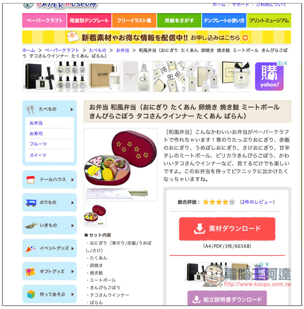 Paper Museum 日本免費紙模型、摺紙樣版網站，福袋、壽司組、車子等都有 - 電腦王阿達