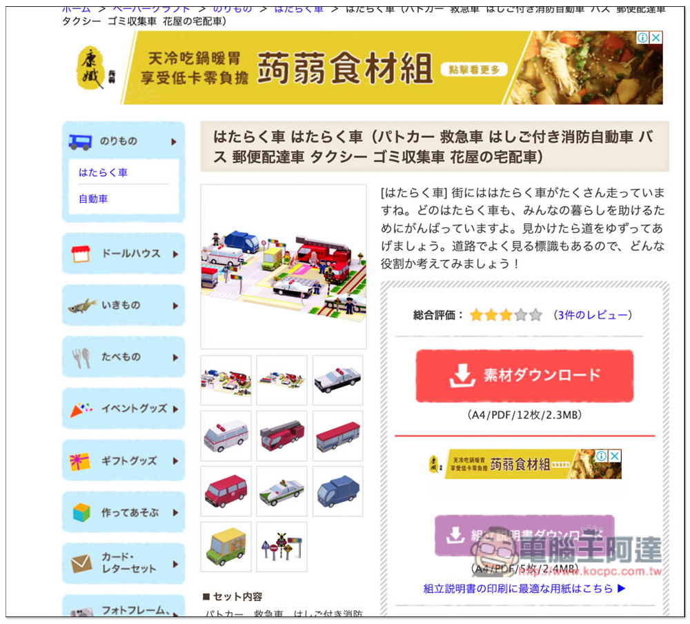 Paper Museum 日本免費紙模型、摺紙樣版網站,福袋、壽司組、車子等都有 - 電腦王阿達 Paper Museum 日本免費紙模型、摺紙樣版網站,福袋、壽司組、車子等都有 - 電腦王阿達