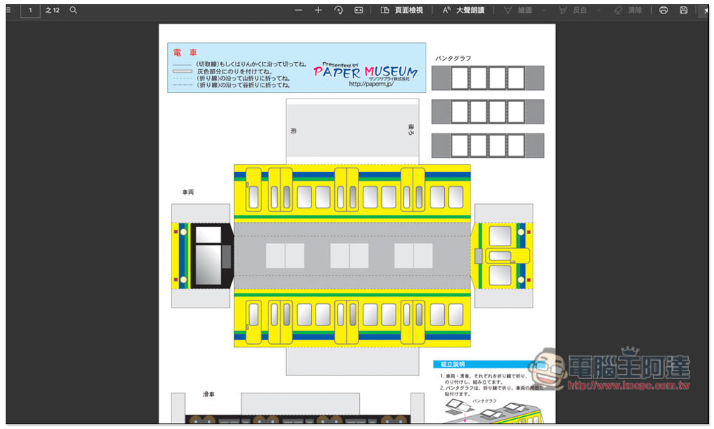 Paper Museum 日本免費紙模型、摺紙樣版網站,福袋、壽司組、車子等都有 - 電腦王阿達 Paper Museum 日本免費紙模型、摺紙樣版網站,福袋、壽司組、車子等都有 - 電腦王阿達
