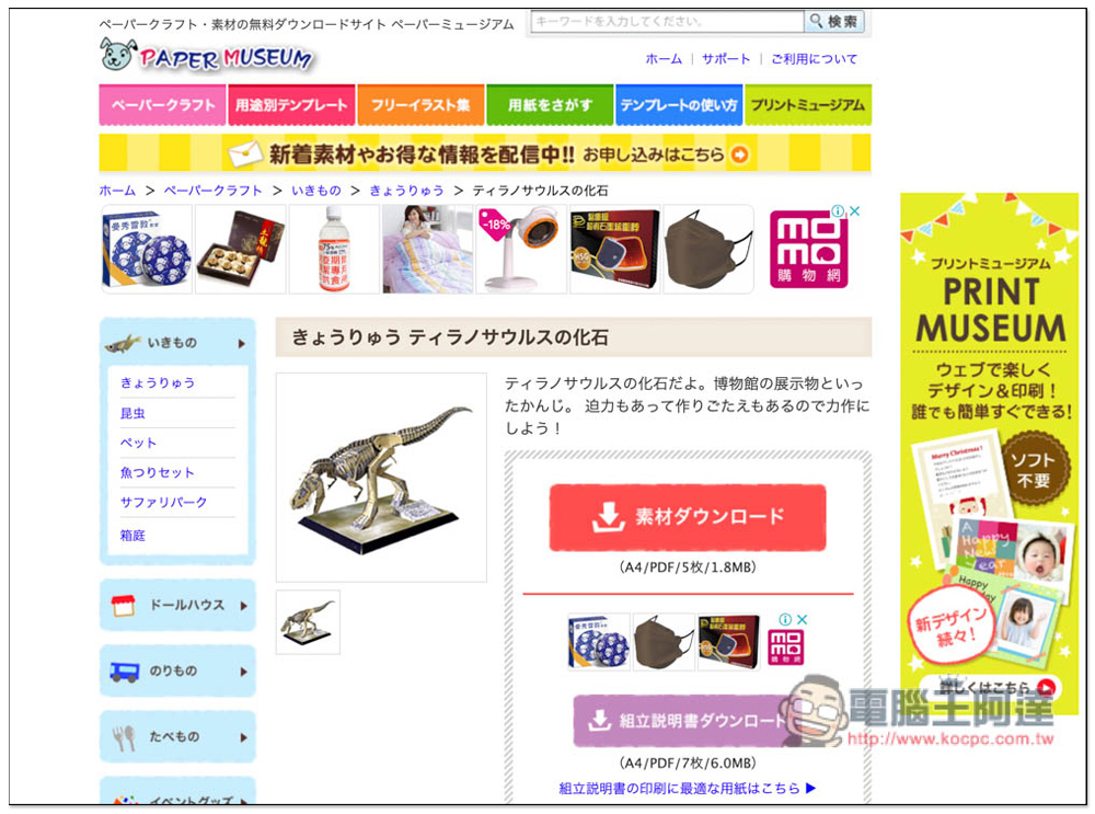 Paper Museum 日本免費紙模型、摺紙樣版網站，福袋、壽司組、車子等都有 - 電腦王阿達