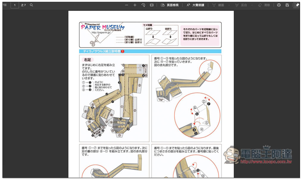 Paper Museum 日本免費紙模型、摺紙樣版網站,福袋、壽司組、車子等都有 - 電腦王阿達 Paper Museum 日本免費紙模型、摺紙樣版網站,福袋、壽司組、車子等都有 - 電腦王阿達