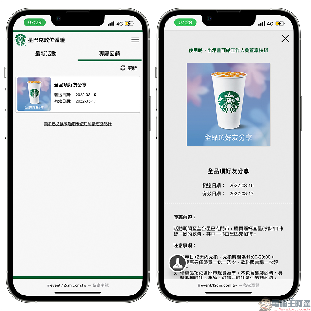 星巴克「Happy Birthday 台灣星巴克24週年數位體驗」活動,長達 14 天飲料買一送一 - 電腦王阿達 星巴克「Happy Birthday 台灣星巴克24週年數位體驗」活動,長達 14 天飲料買一送一 - 電腦王阿達