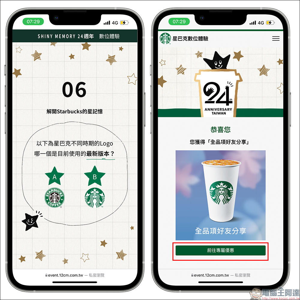 星巴克「Happy Birthday 台灣星巴克24週年數位體驗」活動,長達 14 天飲料買一送一 - 電腦王阿達 星巴克「Happy Birthday 台灣星巴克24週年數位體驗」活動,長達 14 天飲料買一送一 - 電腦王阿達