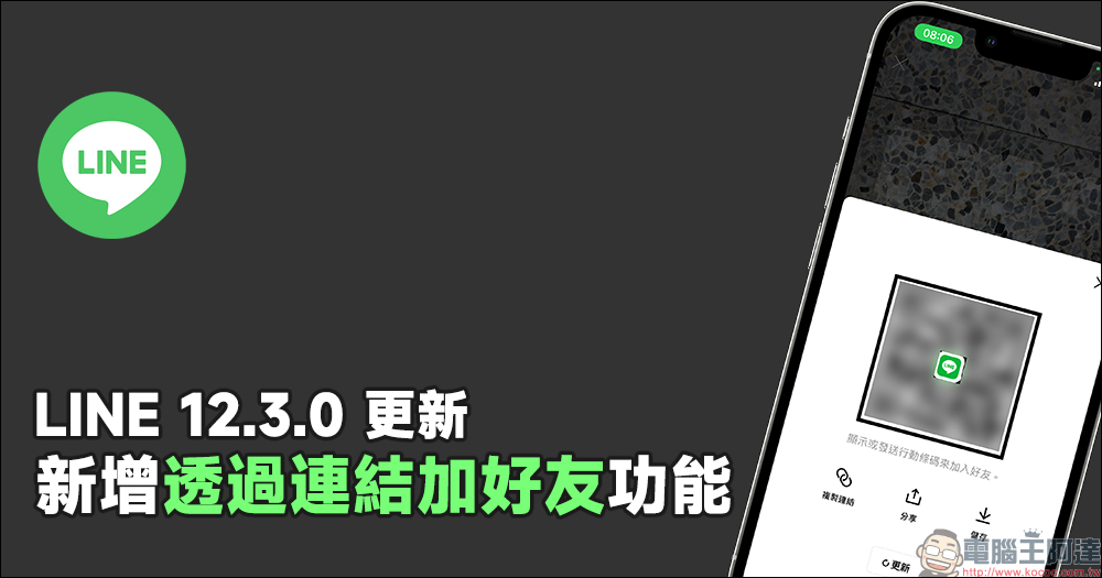 LINE 12.3.0 更新:新增「透過連結加好友」功能,成為 LINE 好友更簡單! - 電腦王阿達 LINE 12.3.0 更新:新增「透過連結加好友」功能,成為 LINE 好友更簡單! - 電腦王阿達