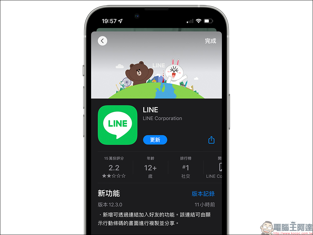 LINE 12.3.0 更新：新增「透過連結加好友」功能，成為 LINE 好友更簡單！ - 電腦王阿達
