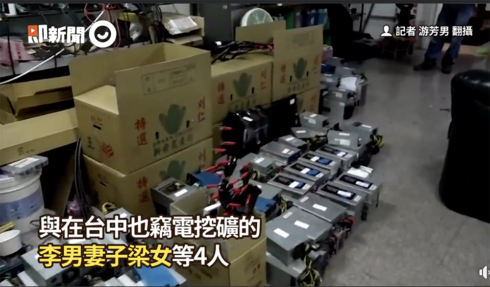 台灣竊電挖礦集團被警方查獲，近半年僅獲利 4 萬多，但被台電求償 375 萬竊電費 - 電腦王阿達